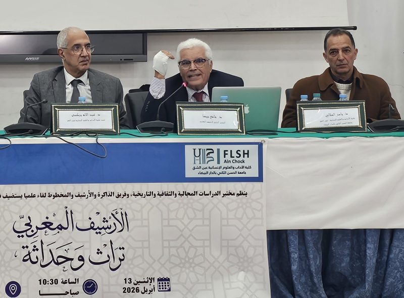 الأرشيف المغربي… حين تتحول الذاكرة إلى رهان للمستقبل